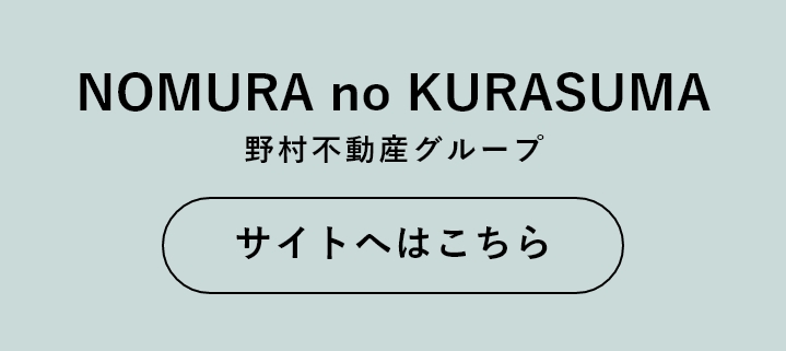 NOMURA_no_KURASUMA