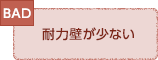 1981年以前に建てられた建物に多いのは01