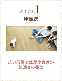 快適空間にプラスしたい3大アイテム01