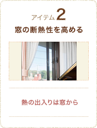 快適空間にプラスしたい3大アイテム02