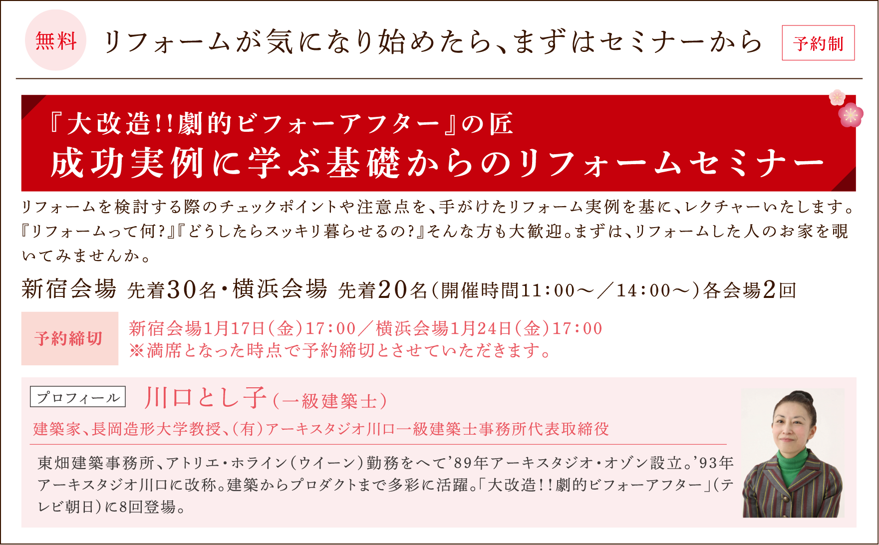 　リフォームが気になり始めたら、まずはセミナーから