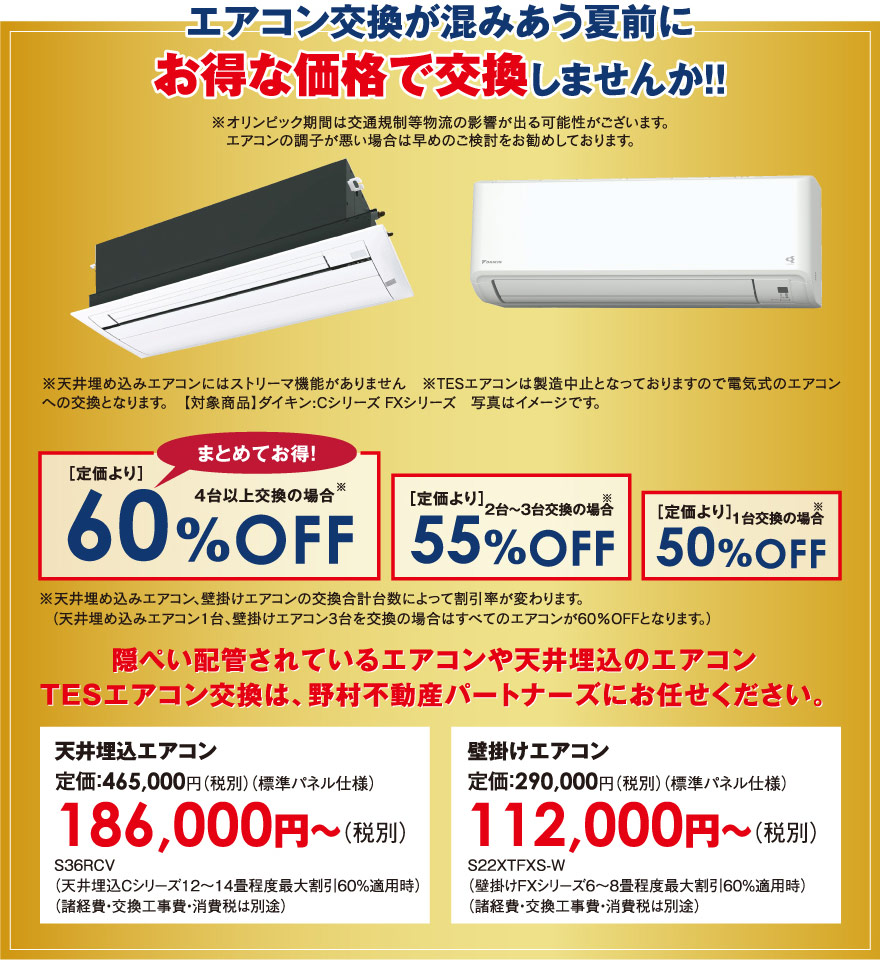 エアコン交換が混みあう夏前にお得な価格で交換しませんか!!