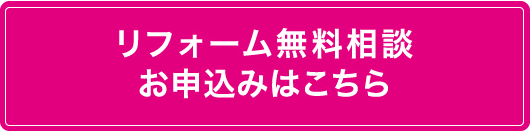 ご相談・お問合せ申込はこちら