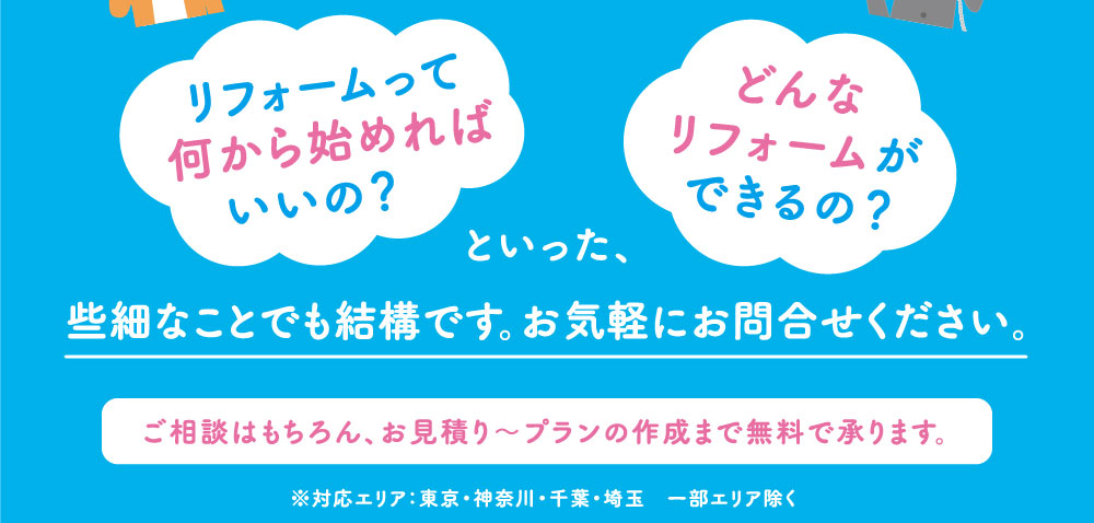 リフォームって何から始めればいいの？