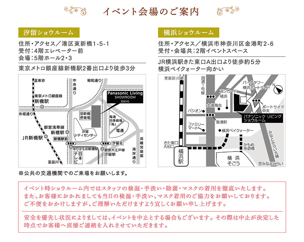 イベント会場のご案内