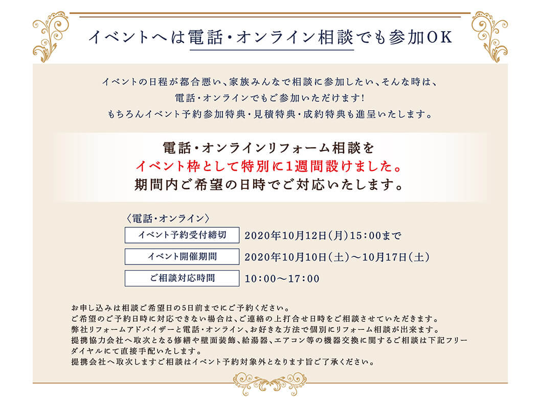 イベントへは電話・オンライン相談でも参加OK