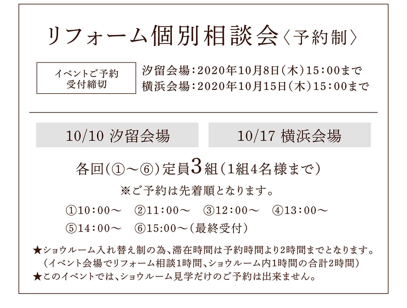 リフォーム個別相談会〈予約制〉