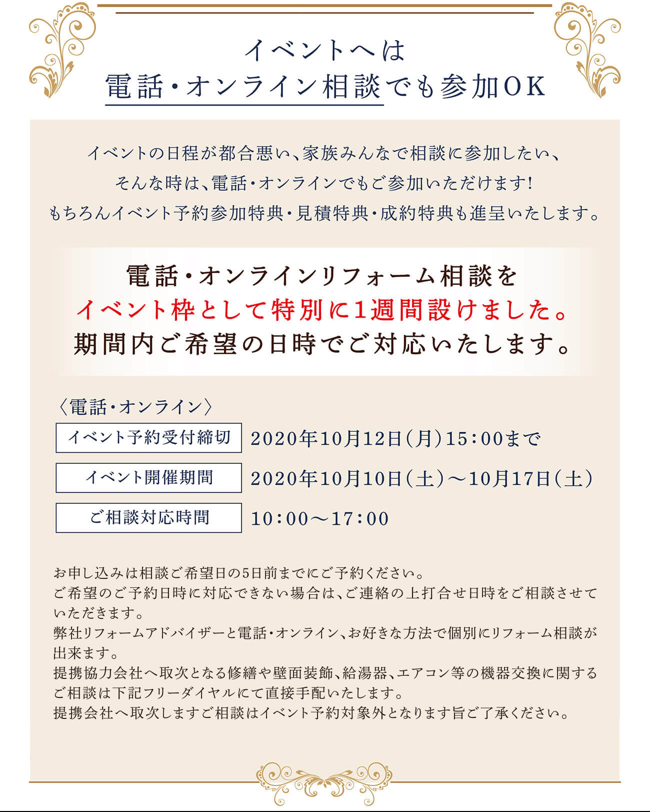 イベントへは電話・オンライン相談でも参加OK