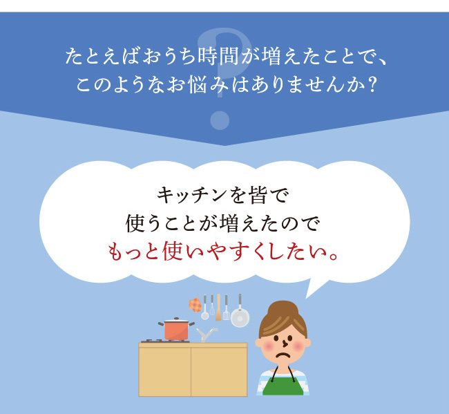 おうち時間が増えたことで、このようなお悩みはありませんか？