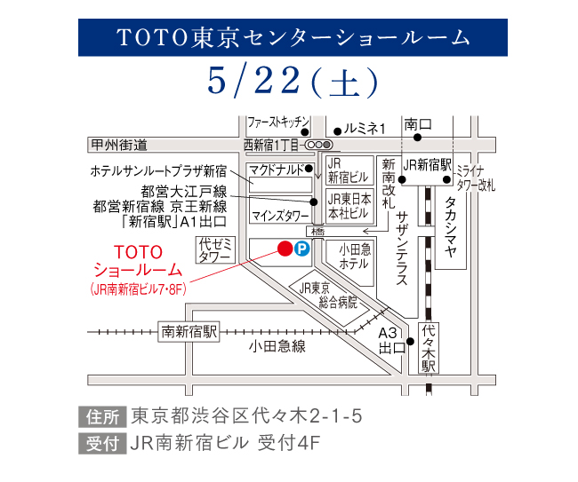 会場のご案内　TOTO東京センターショールーム