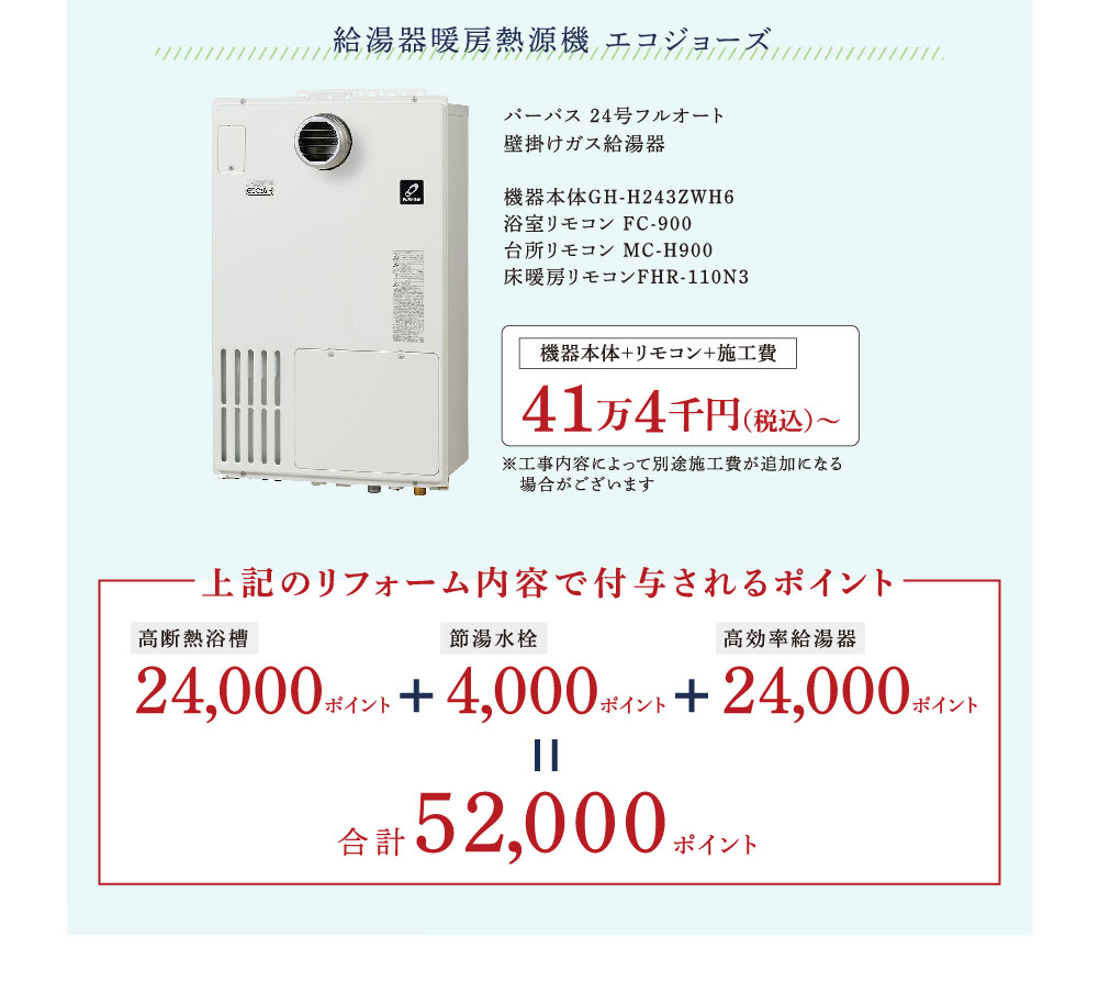 給湯器暖房熱源機 エコジョーズ
