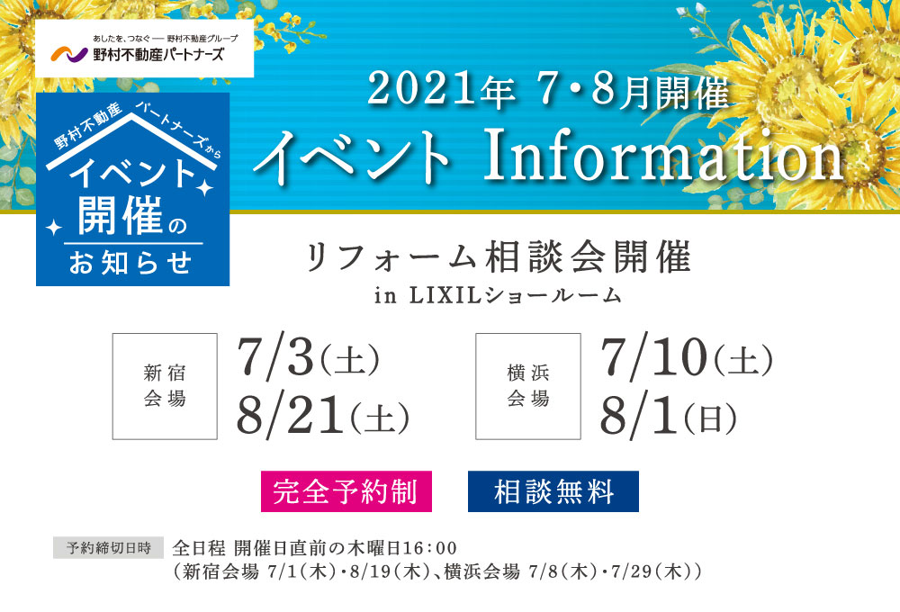 2021年7・8月開催イベントinformation