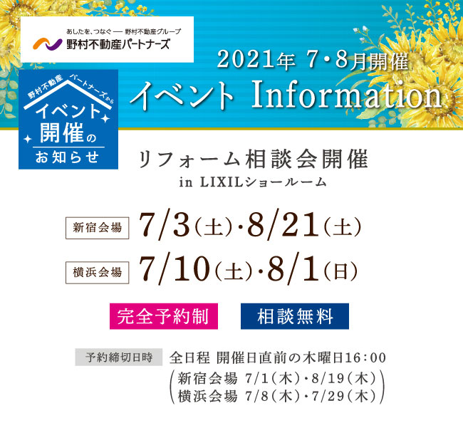 2021年7・8月開催イベントinformation