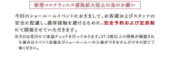 新型コロナウィルス感染拡大防止の為のお願い