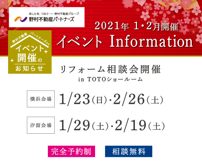 2021年 1・2月開催イベント Information