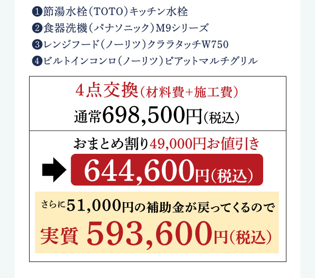 実質 593,600円（税込）