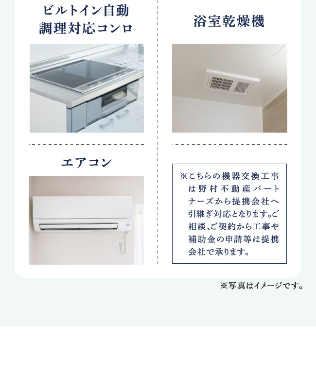 ビルトイン自動調理対応コンロ　浴室乾燥機　エアコン