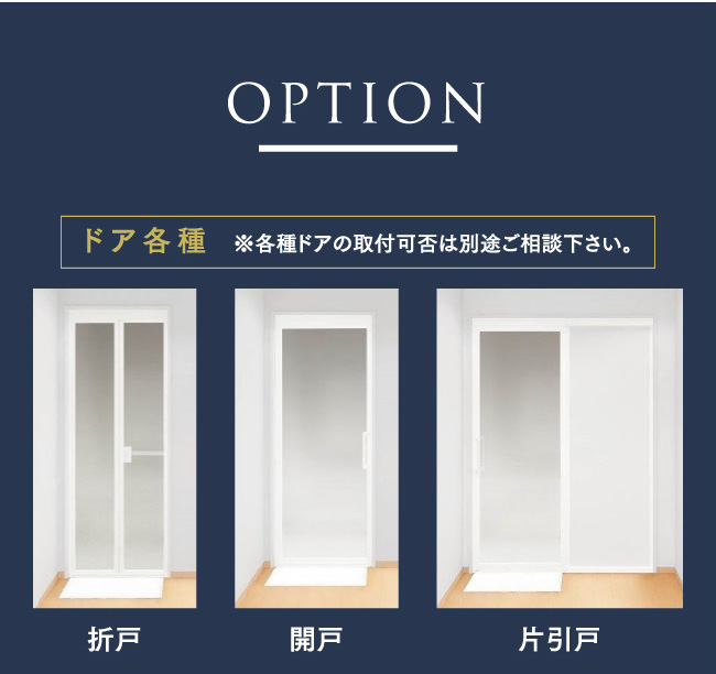 Option　ドア各種