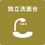 独立洗面台