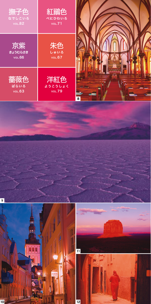 100号までに掲載してきた世界の色図鑑