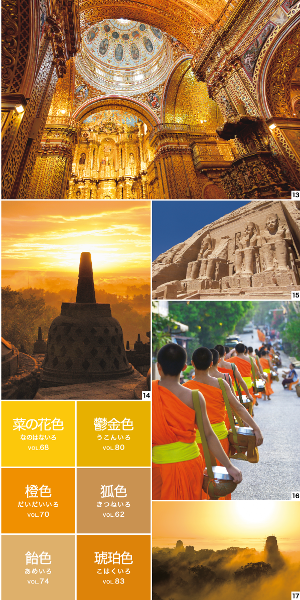 100号までに掲載してきた世界の色図鑑