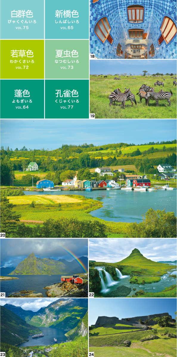 100号までに掲載してきた世界の色図鑑
