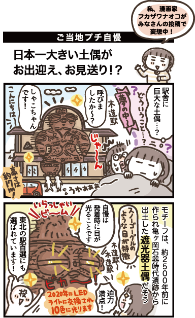 ご当地プチ自慢