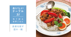 おいしいテーブル