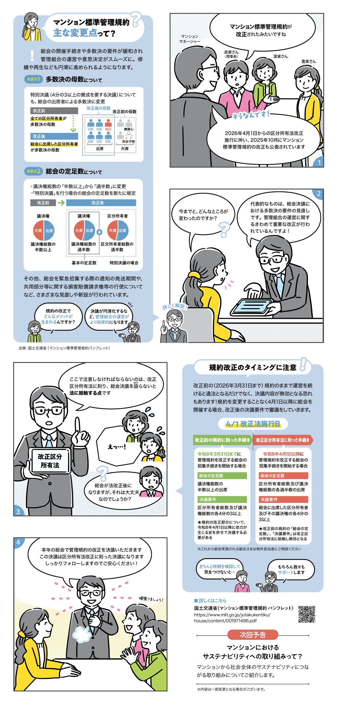 適正評価制度の登録をするメリットと登録申請の流れ