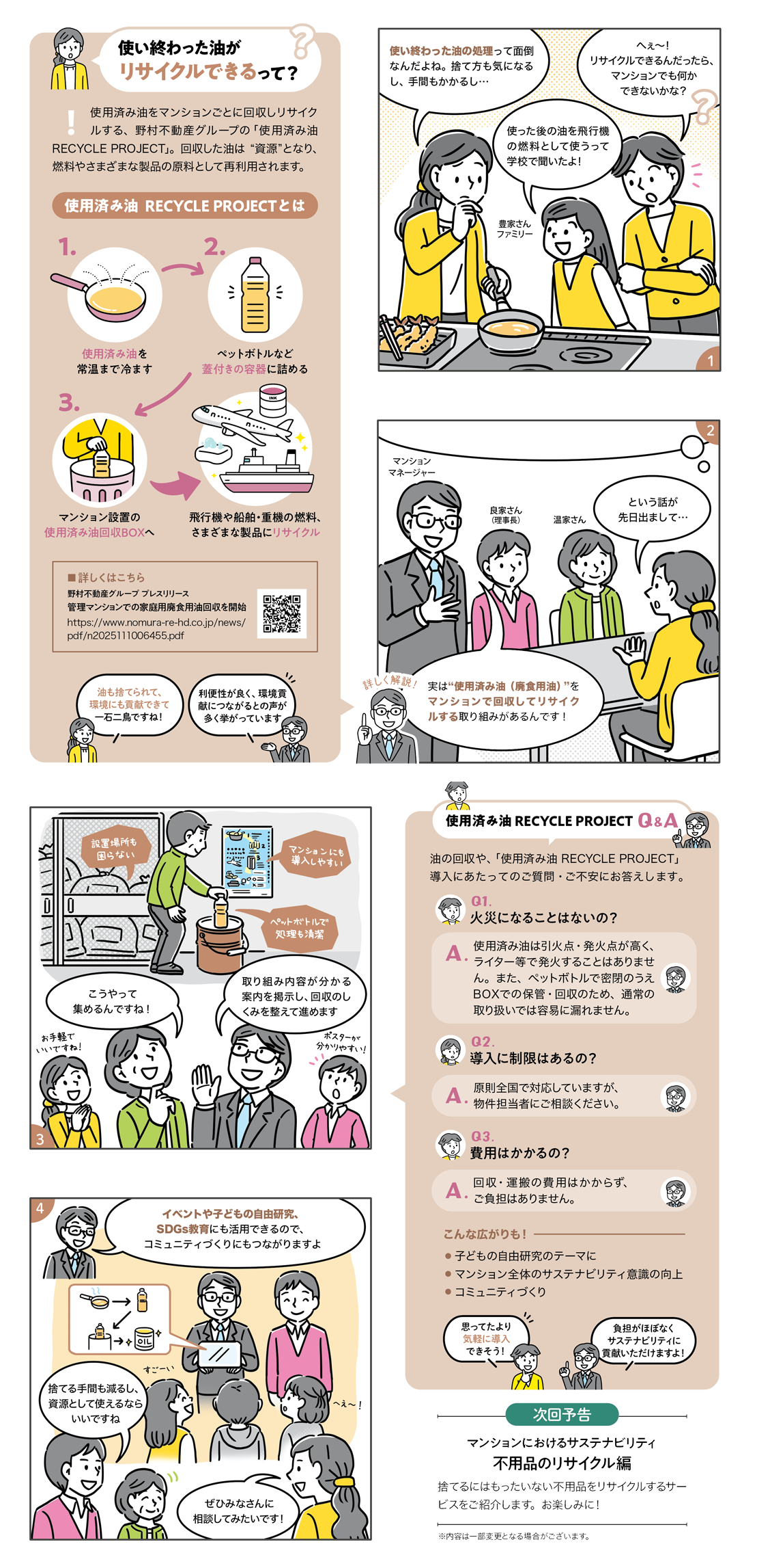 使い終わった油がリサイクルできるって？
