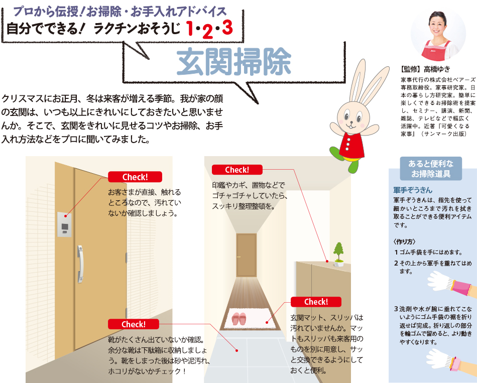 自分でできる！ラクチンおそうじ1・2・3