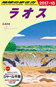 地球の歩き方