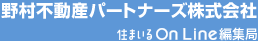 野村不動産パートナーズ株式会社 住まいるON LINE編集局