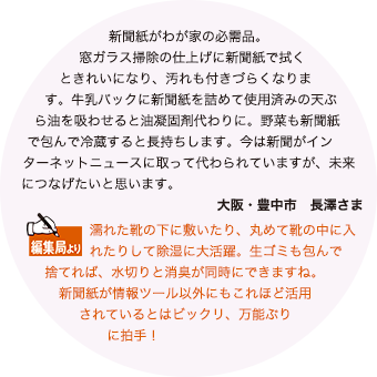 未来につなぎたいもの これがわたしの「知恵」。「未来につなぎたいもの」の第2弾、テーマは暮らしに役立つ「知恵」です。皆さまから寄せられた、誰かから教えられ、次の世代にも伝えたい「知恵」をご紹介します。