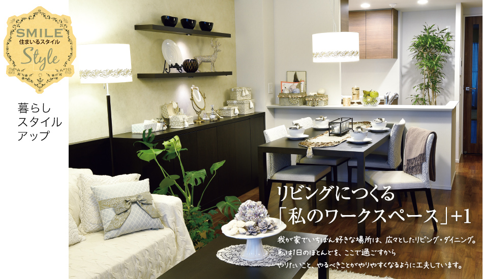 暮らしスタイルアップ 住まいるonline