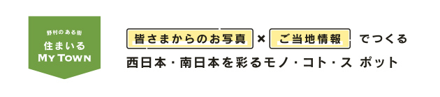 住まいるマイタウン