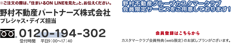 野村不動産パートナーズ株式会社プレシャス・デイズ担当