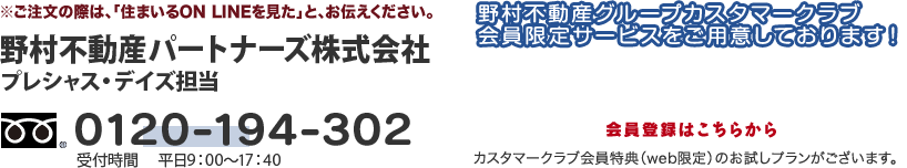 野村不動産パートナーズ株式会社プレシャス・デイズ担当