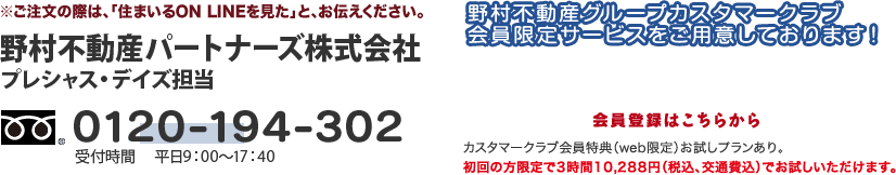 野村不動産パートナーズ株式会社プレシャス・デイズ担当