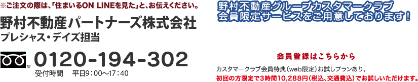 野村不動産パートナーズ株式会社プレシャス・デイズ担当