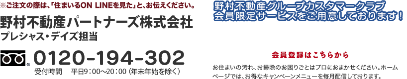 野村不動産パートナーズ株式会社プレシャス・デイズ担当