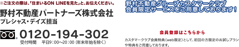 野村不動産パートナーズ株式会社プレシャス・デイズ担当