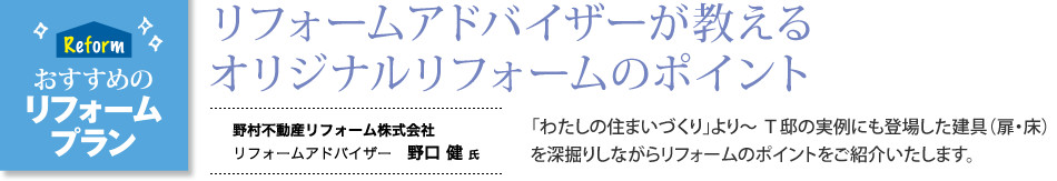 おすすめのリフォームプラン