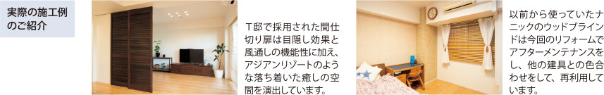 実際の施工例のご紹介